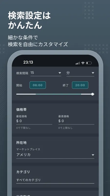 Dealerts: eBayアラート screenshot 3 of 5