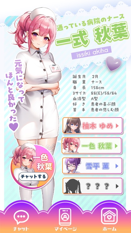 きーこれくと - 美少女リアルチャット恋愛シュミレーション