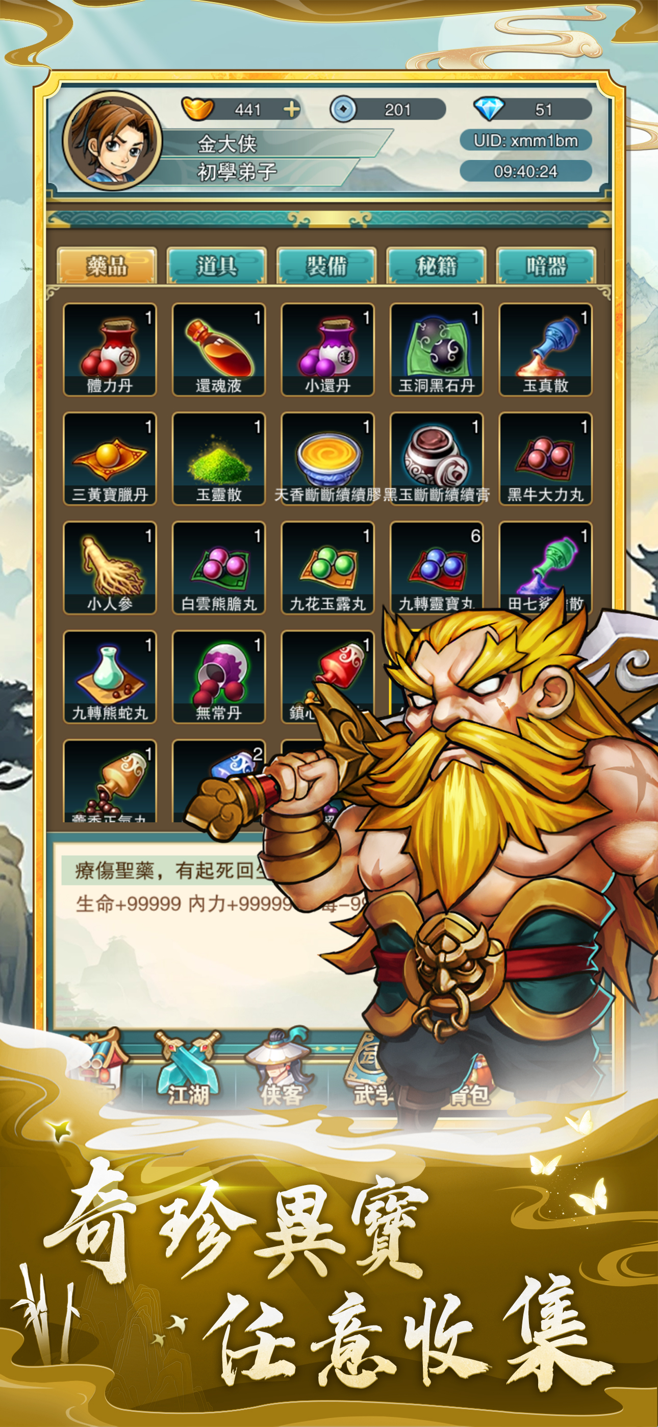 金武江湖 - 輕量版