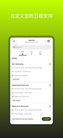 LEAP East 国际科技与信息技术展 screenshot