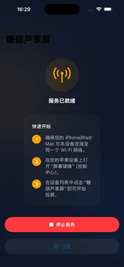 Captura de pantalla de 糖葫芦享屏 en iPhone 1