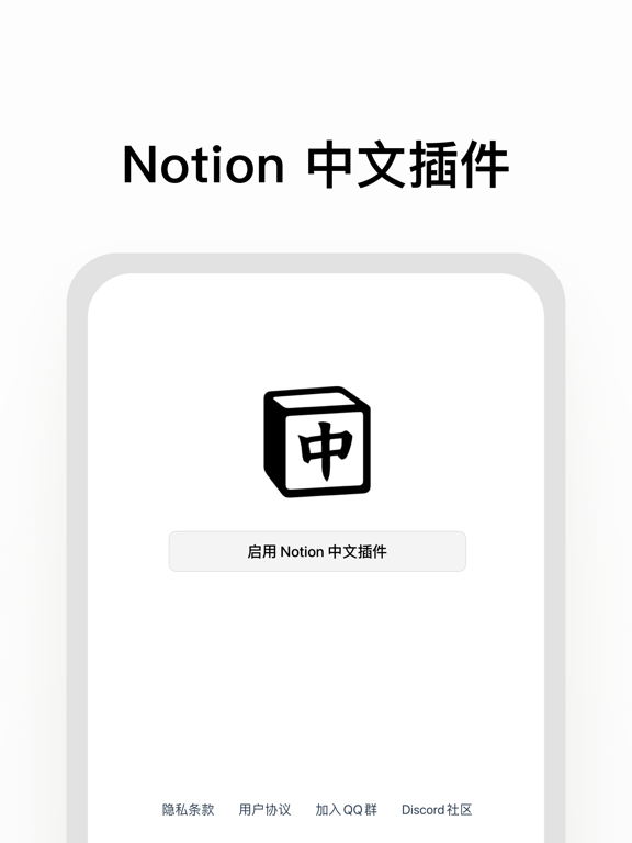 Screenshot #4 pour Notion中文插件