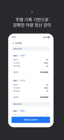 위드라이브biz iPhone screenshot