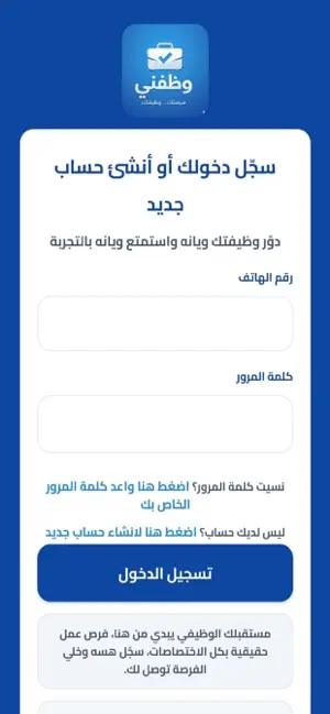 وظفني - IQ screenshot 2
