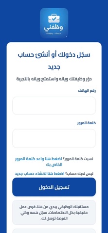 وظفني - IQ screenshot