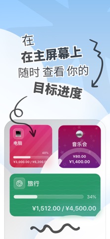 Save Up：储蓄目标与存钱计划 screenshot