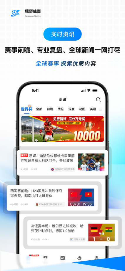 鲸奇体育 的 App Store 截图 2