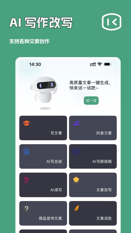 一键文章生成器