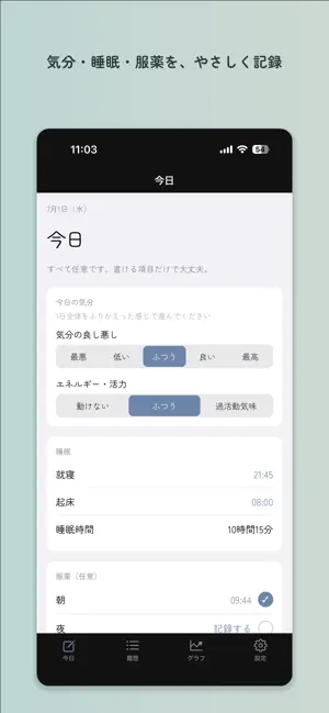Mood Note-気分と生活リズムを記録するアプリ- screenshot 3