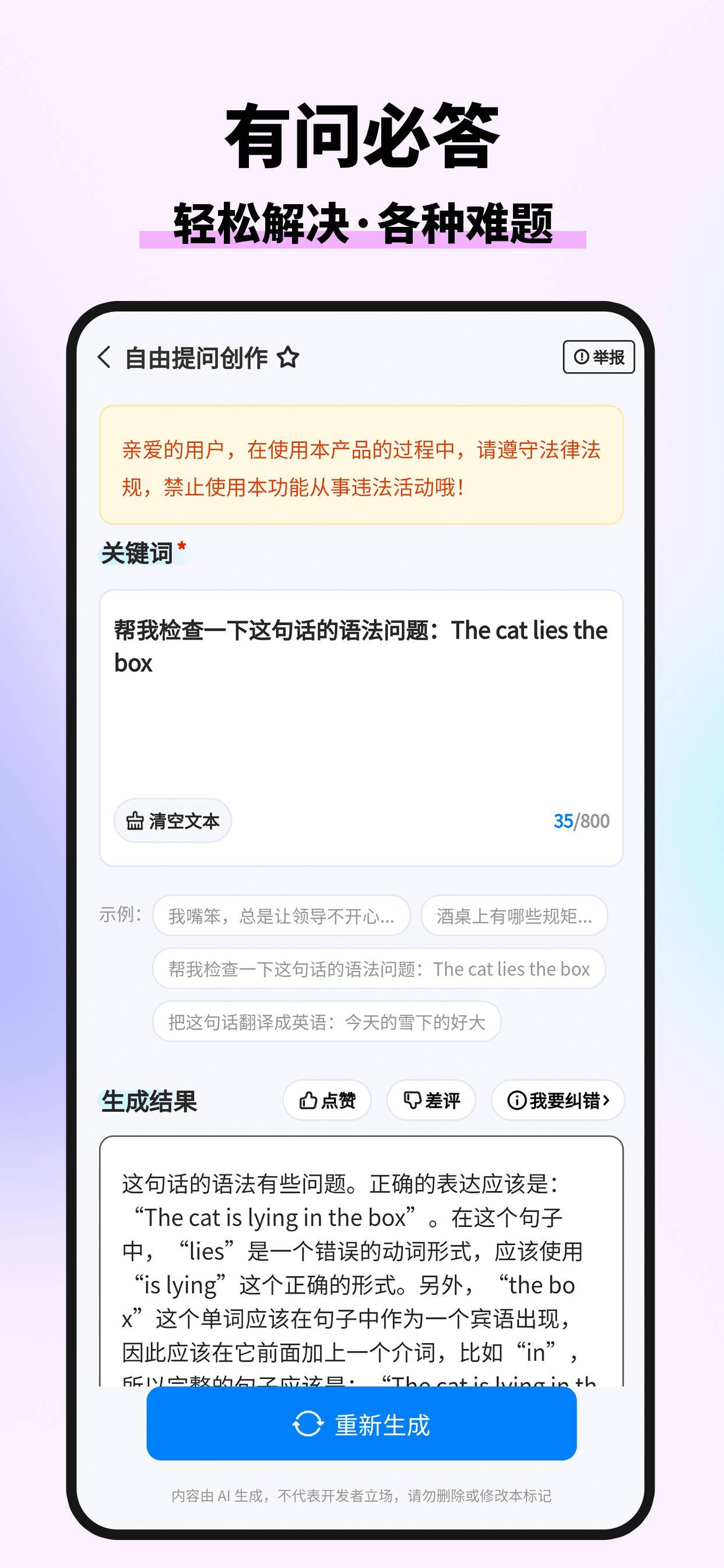 AI晓百科-智能文案写作互动翻译机器人