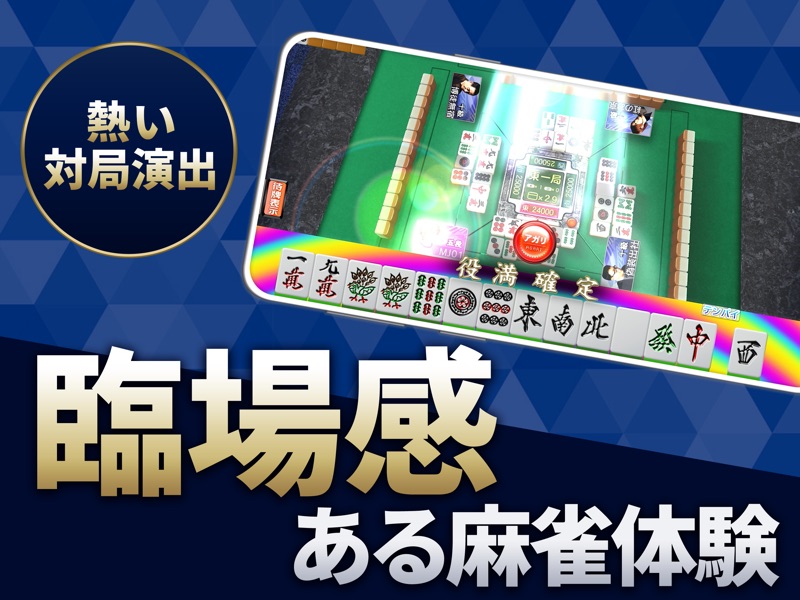 セガNET麻雀 MJ screenshot 9