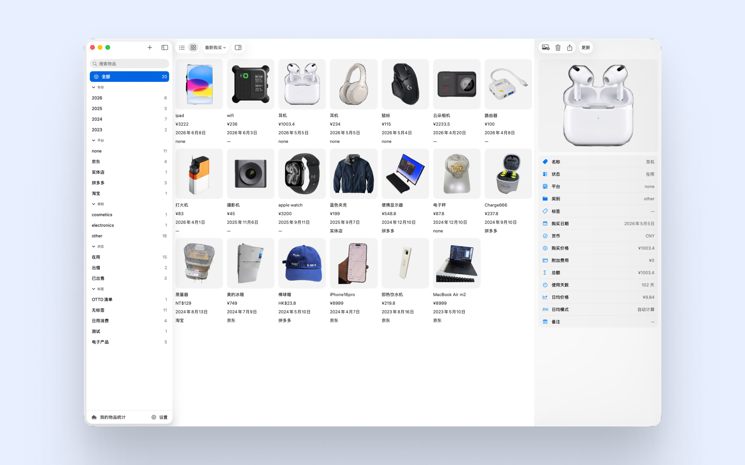 物品日志-轻松收集物品 screenshot 15