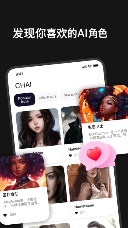 AI Character -正版AI恋人虚拟恋爱聊天对