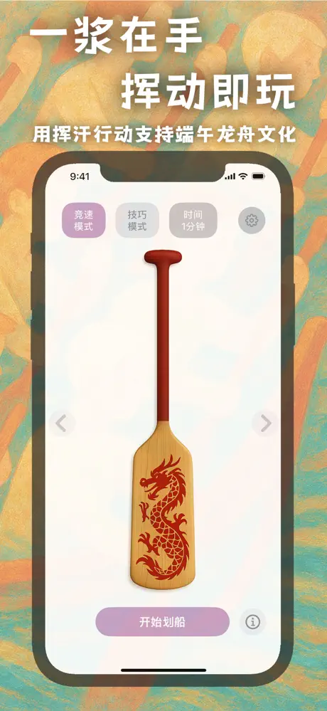 《划龙舟WoRow》App screenshot 2
