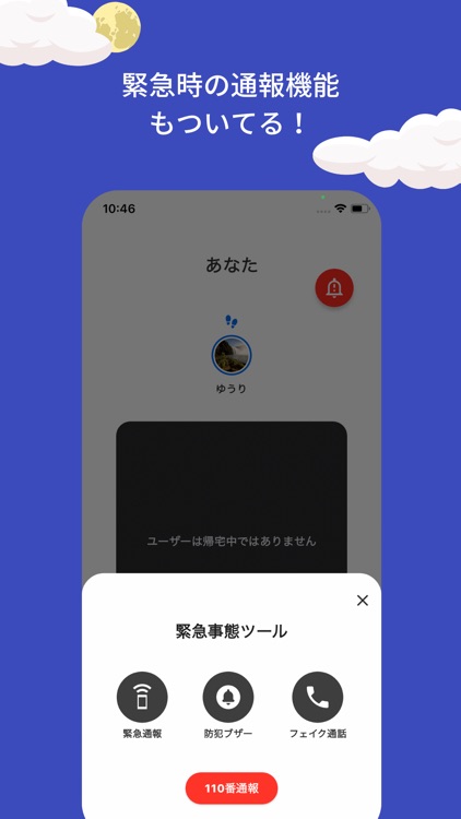 あんしん夜道 screenshot-7