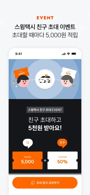 스윙 - 택시, 자전거, 킥보드 iPhone screenshot 6