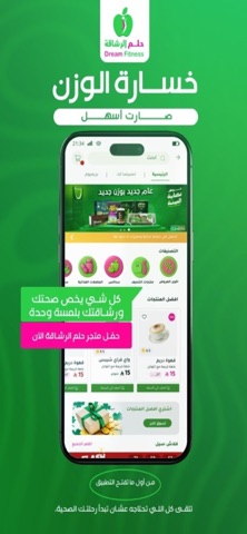 حلم الرشاقة screenshot