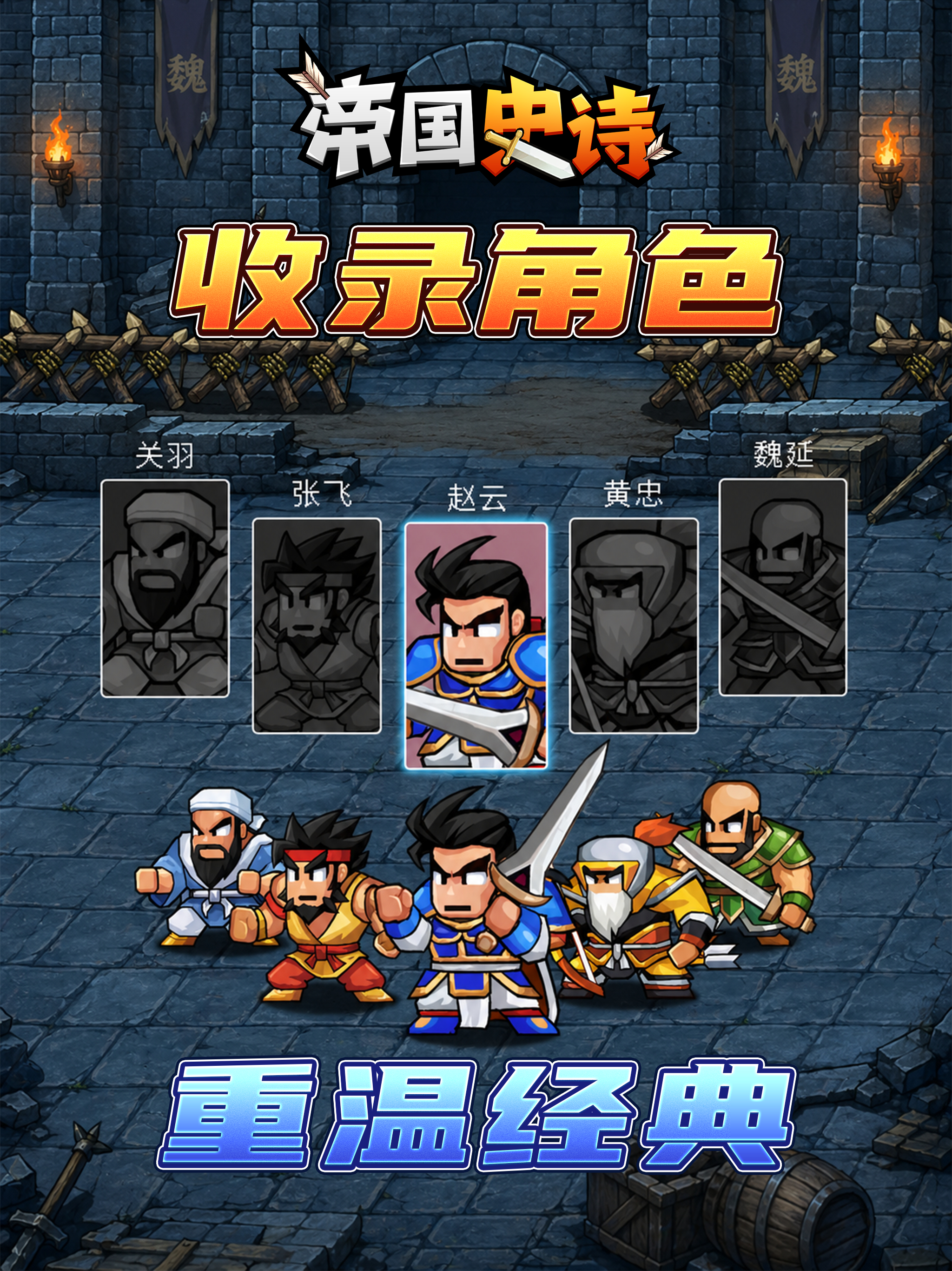 帝国史诗-三国冒险策略