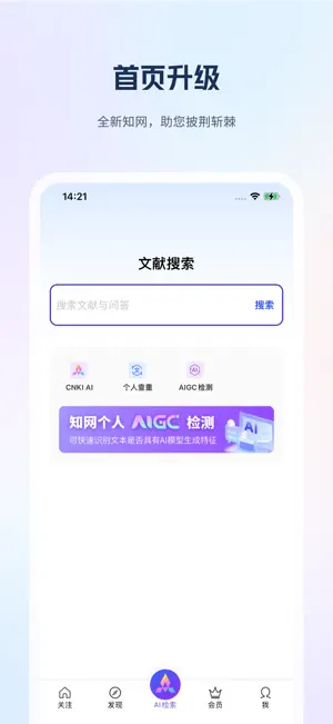 手机知网 screenshot 1