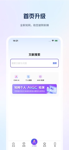 手机知网 iPhone screenshot