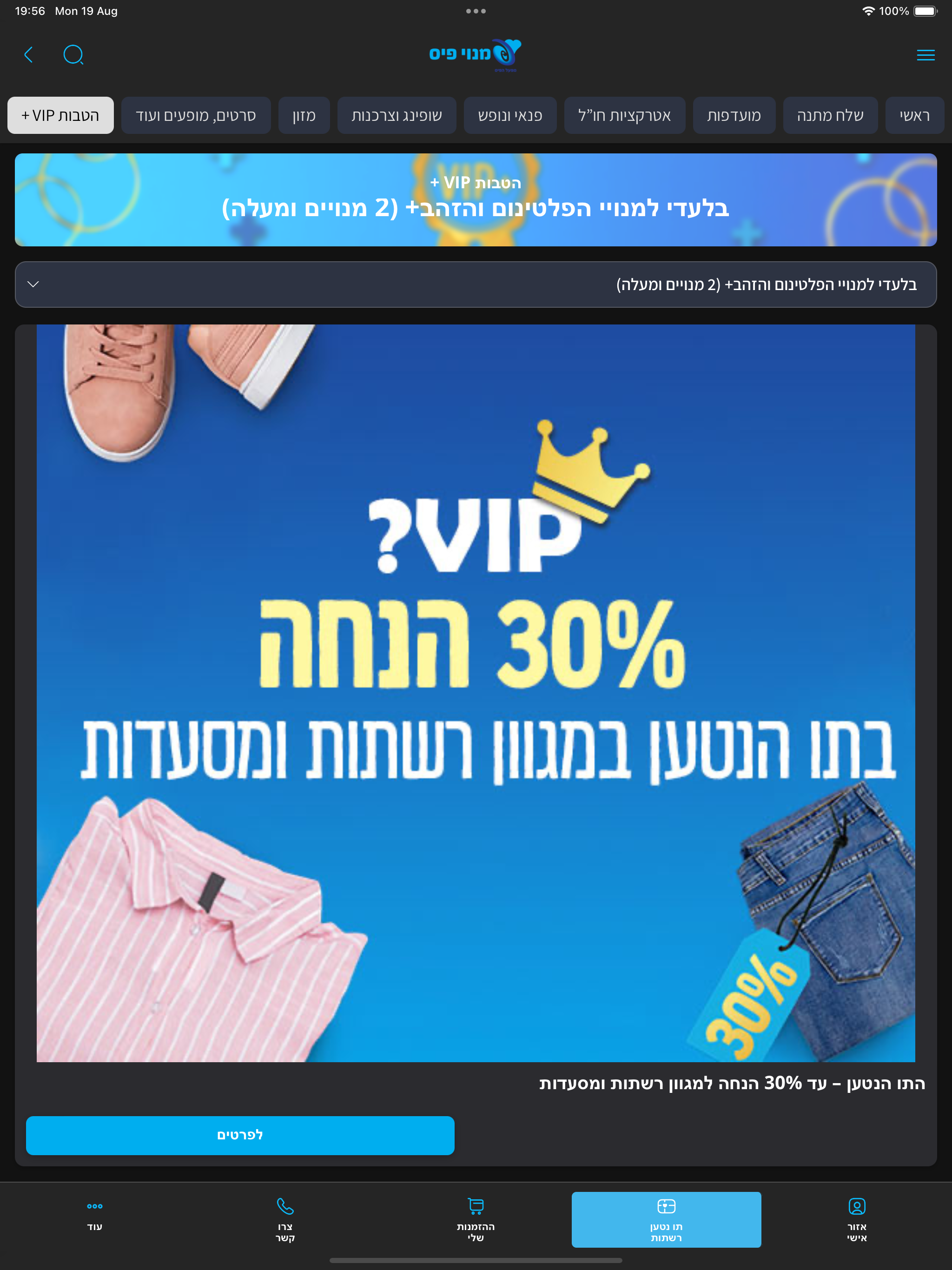 פיס פלוס - הטבות למנויי הפיס