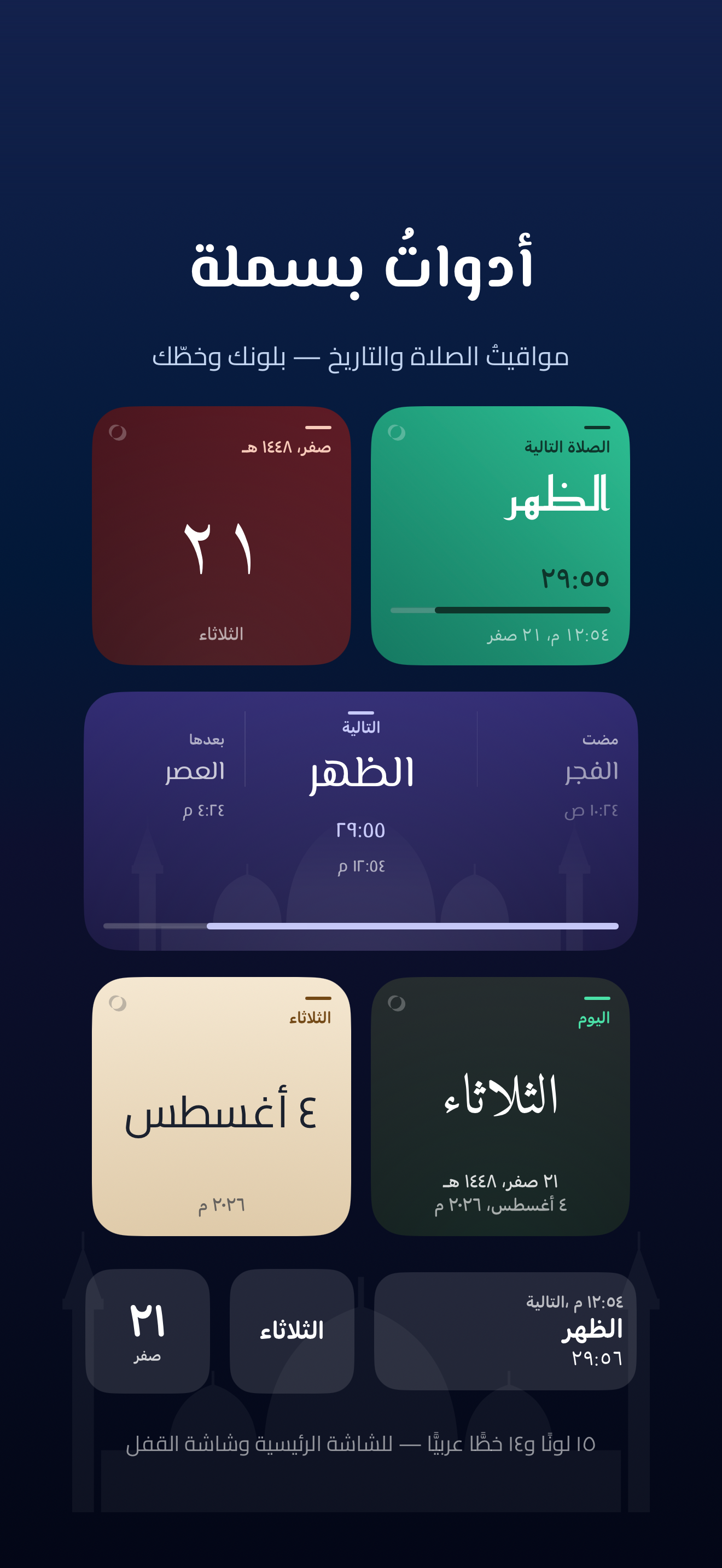 بسملة — Basmala screenshot 2