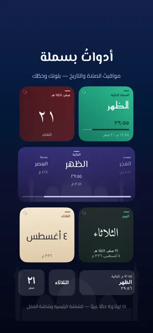 بسملة — Basmala screenshot 2