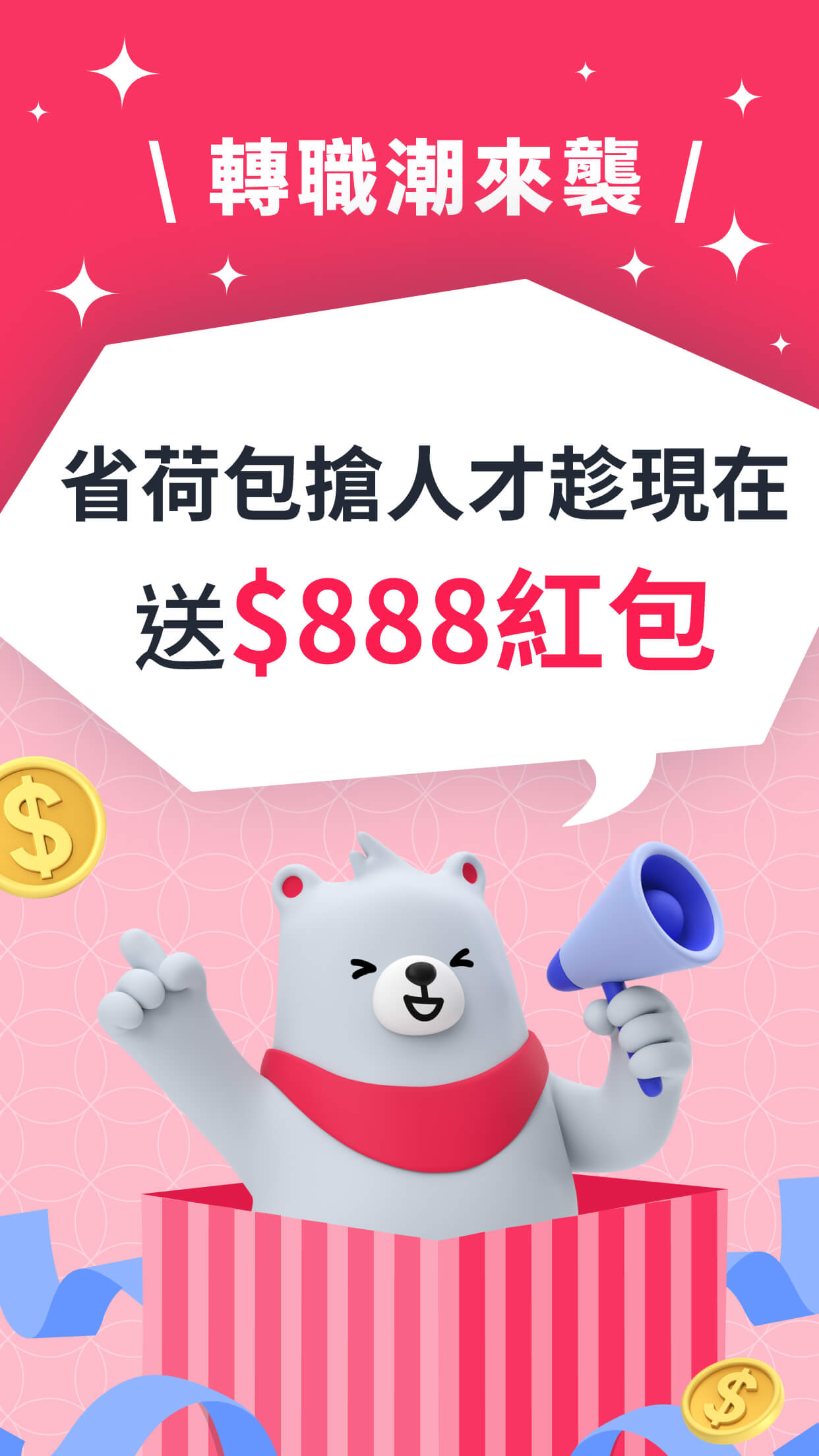 518熊班企業版 - 找人才很簡單！