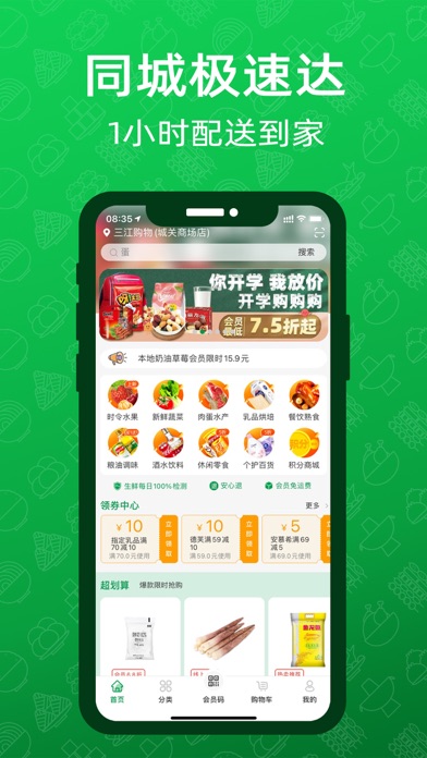 三江云菜 Screenshot