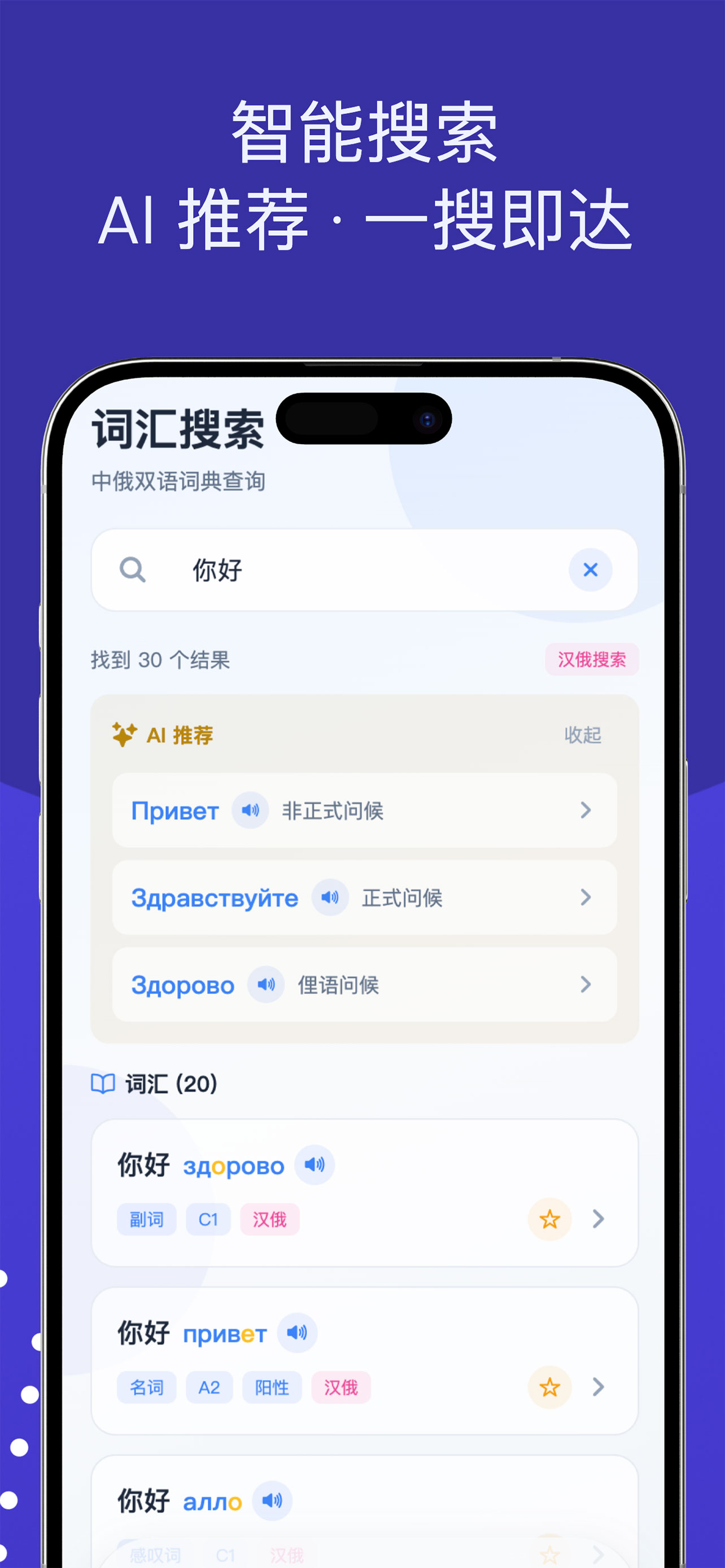 知俄词典 screenshot 3