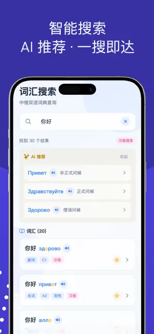 知俄词典 screenshot 3
