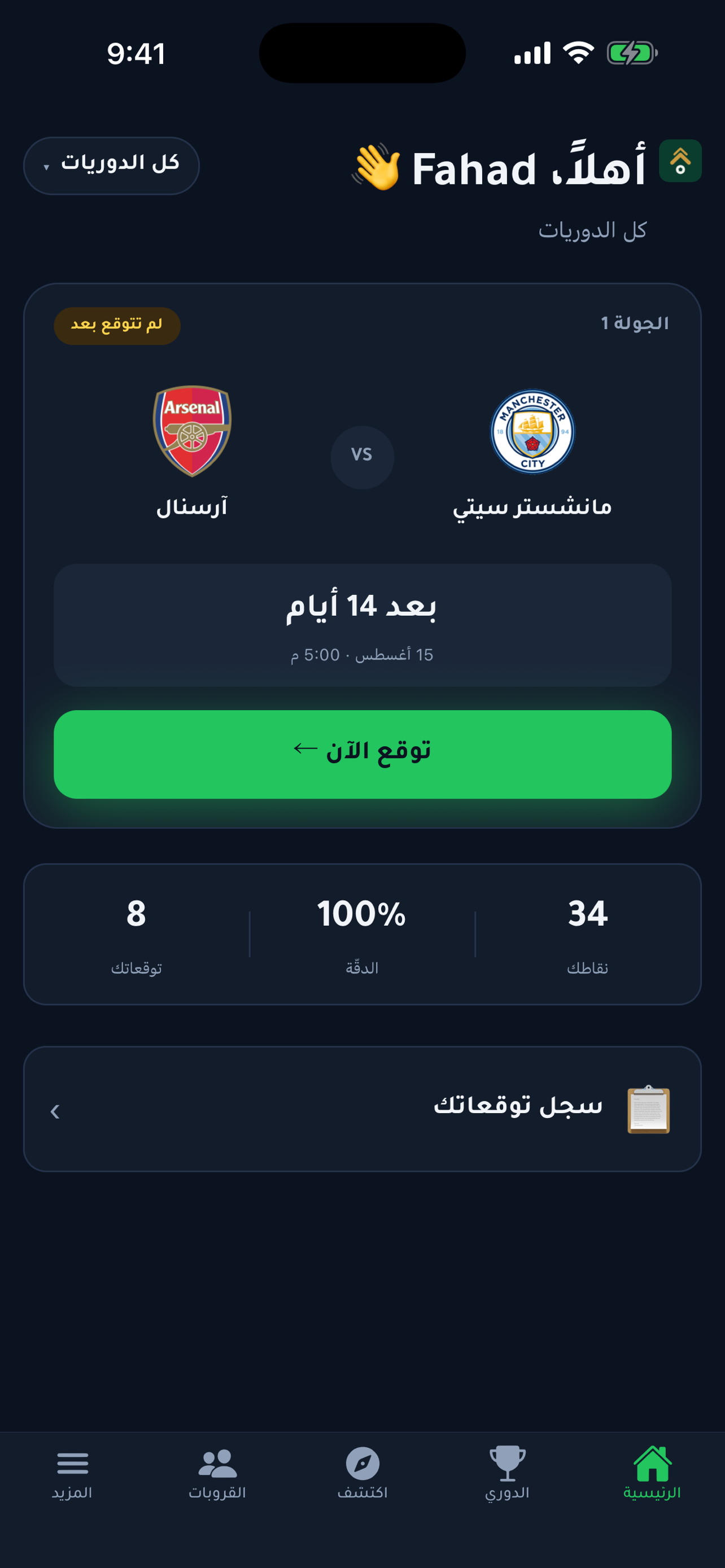 توقع screenshot 2