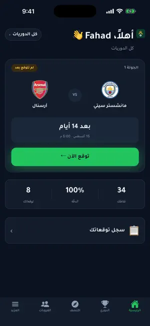 توقع screenshot 2