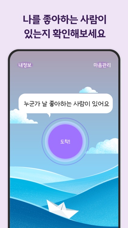 마음알림 - 서로의 마음을 비밀리에 확인해보세요