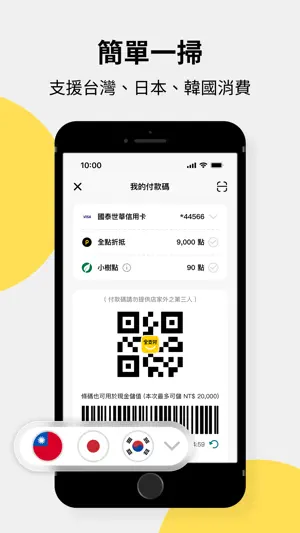全支付 screenshot 3