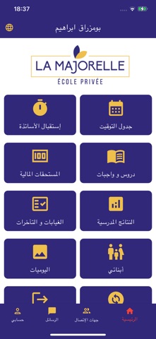 Ecole La Majorelle screenshot