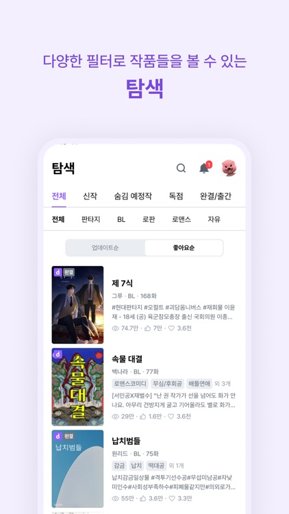 디리토 - 자유연재 웹소설의 시작 screenshot-3