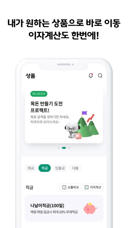 애큐온저축은행 모바일뱅킹