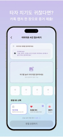 판결해줘 : 싸우지 말고 AI한테 물어봐! iPhone screenshot 6