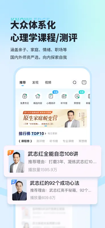 武志红讲心理-专业的心理咨询平台 screenshot 3 of 7