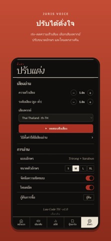 Juris Voice Screenshot 10 of 10