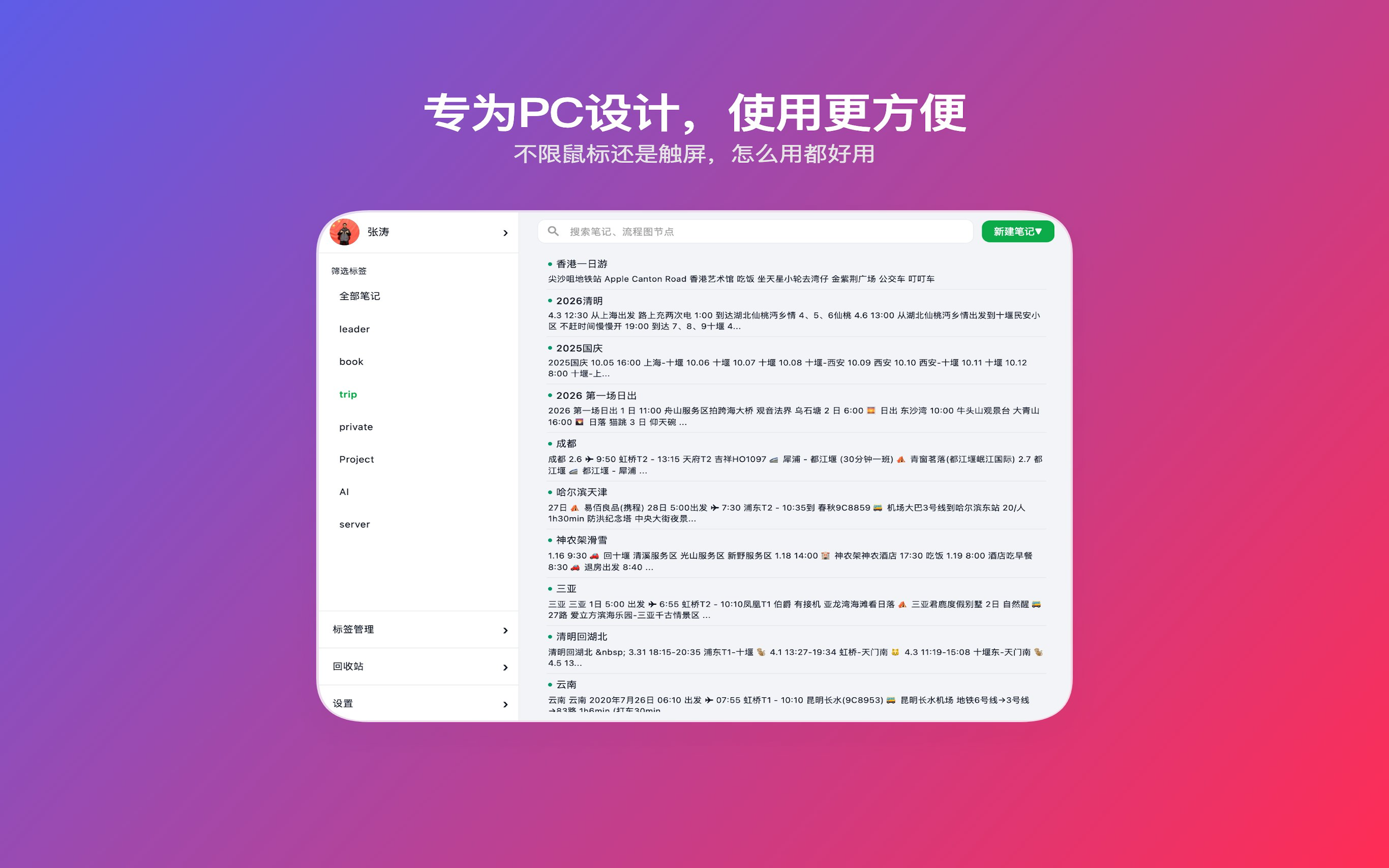轻羽云笔记-记事本备忘录待办事项