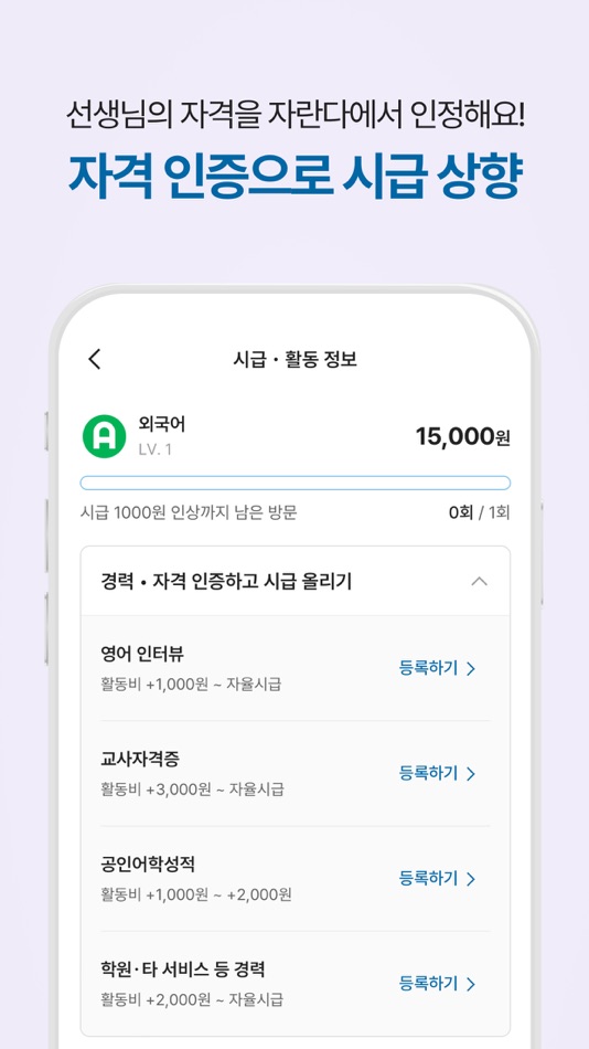 #7. 자란다 선생님용 (iOS) By: 자란다