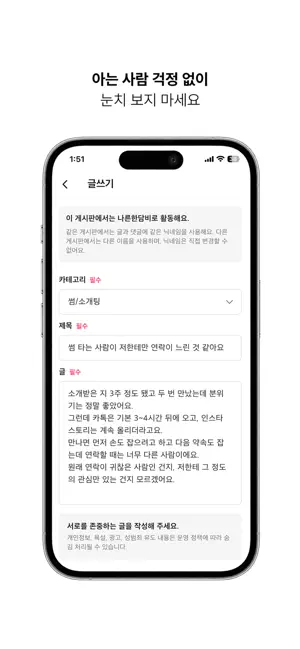 요니버스 - 연애 고민·공감 커뮤니티 screenshot 3