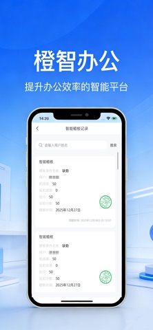橙智办公 screenshot