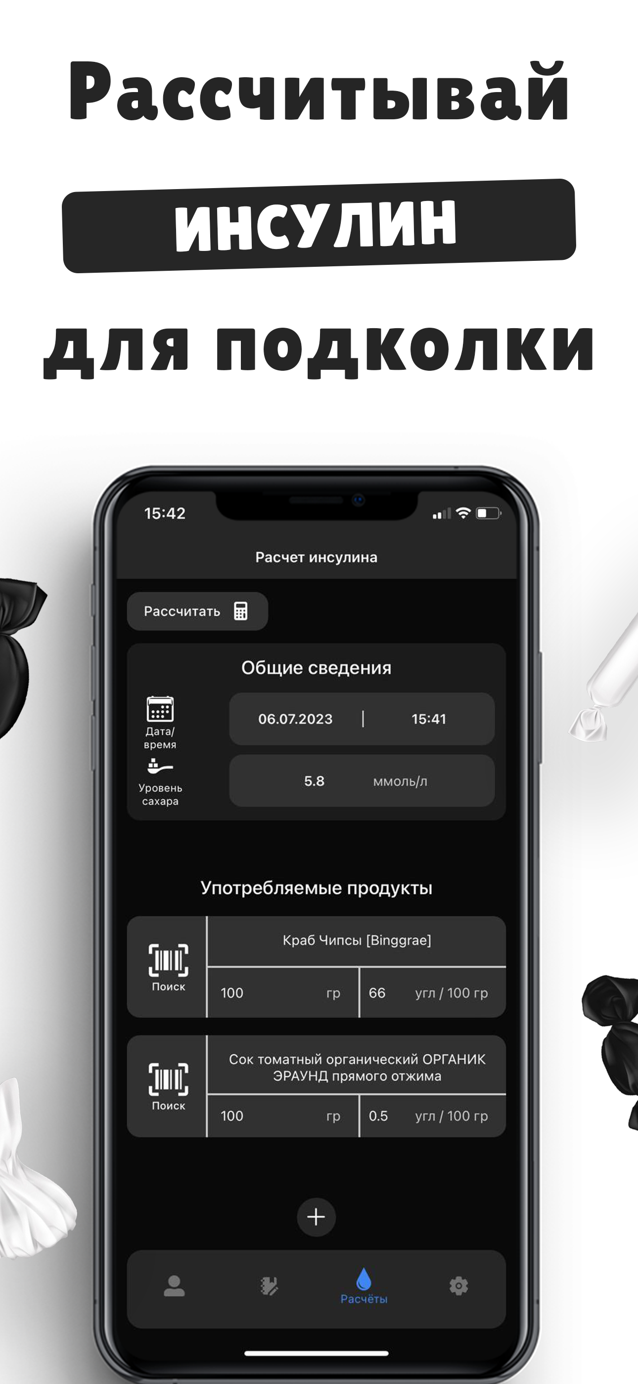 ЕДРО Диабет
