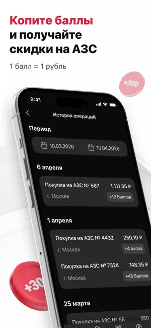 АЗС ЛУКОЙЛ. Заправки, карта iPhone screenshot 2