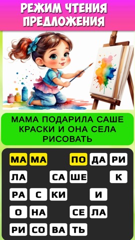 Учимся читать по слогамのおすすめ画像4