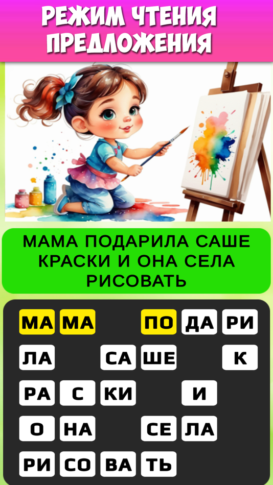 #4. Учимся читать по слогам (iOS) 由: Anton Kovaliou