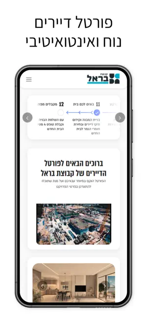 קבוצת בראל screenshot 4